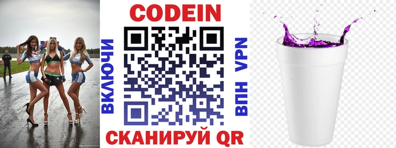 Кодеин Purple Drank  магазин продажи наркотиков  Монино 